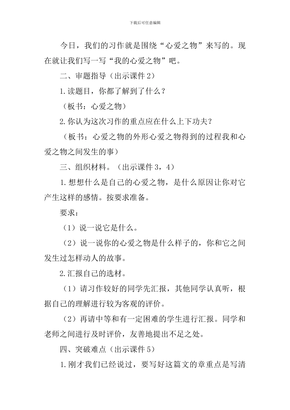 部编版小学五年级上册语文《习作1我的心爱之物》教案3篇_第2页