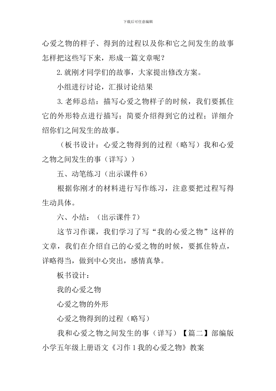 部编版小学五年级上册语文《习作1我的心爱之物》教案3篇_第3页