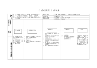 语文教案荷叶圆圆