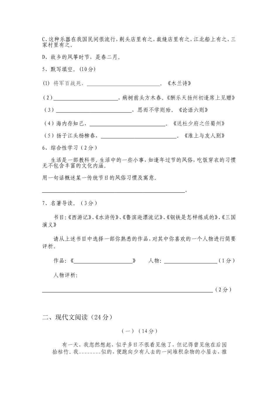 马颈坳中学七年级上语文期中试卷_第2页