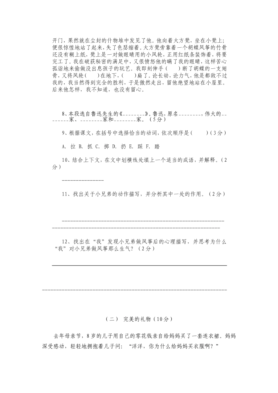 马颈坳中学七年级上语文期中试卷_第3页