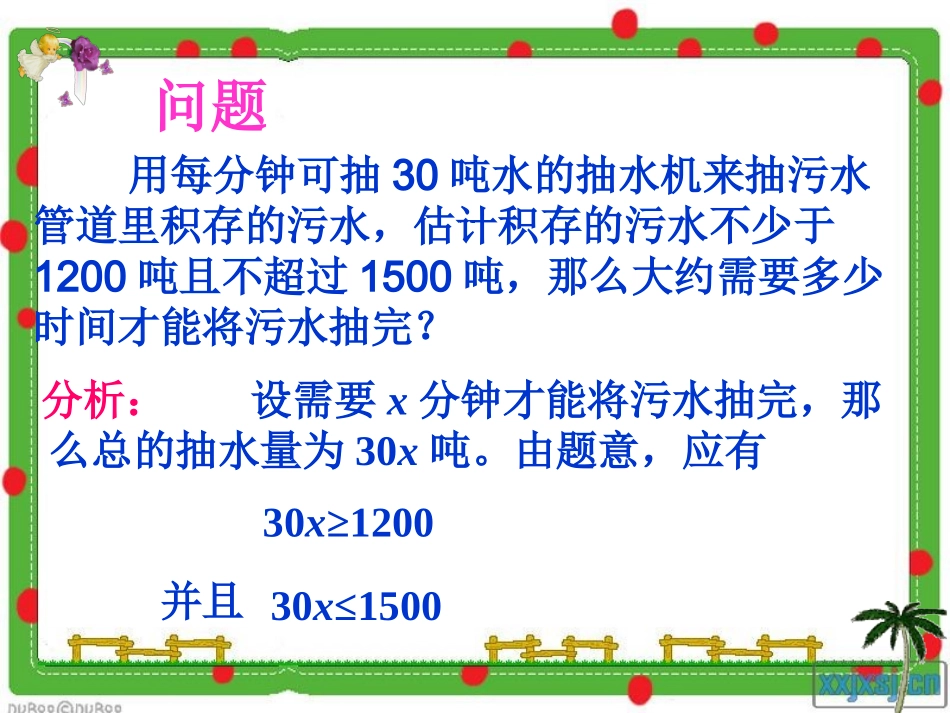8.3一元一次不等式组-(3)_第2页