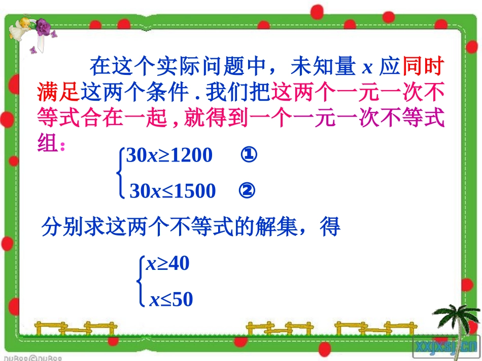 8.3一元一次不等式组-(3)_第3页
