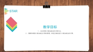 小学数学2011版本小学四年级教学目标