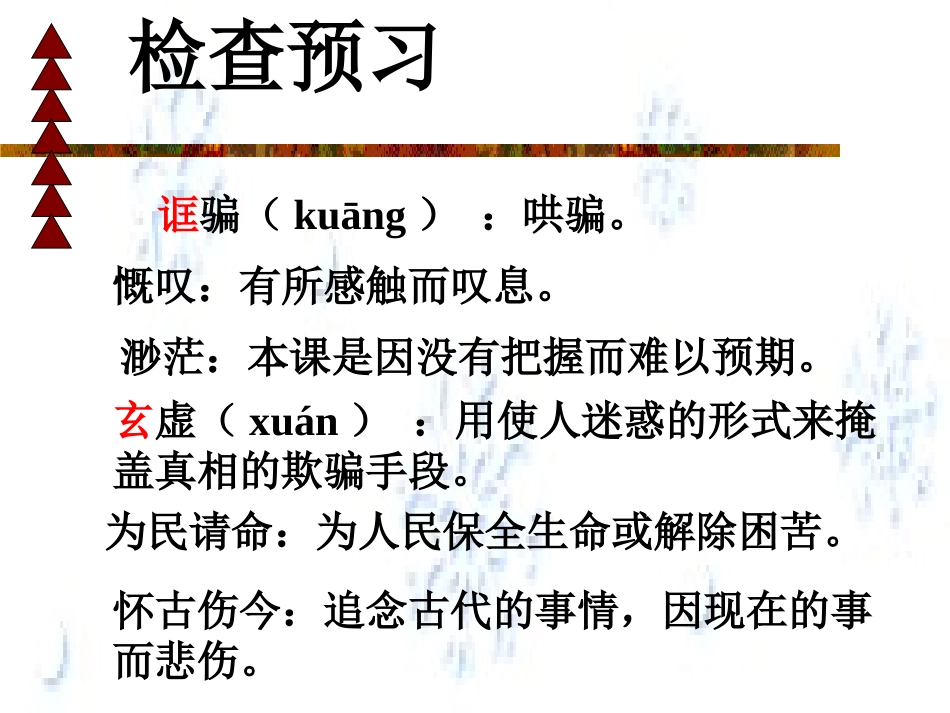 9中国人失掉自信力了吗-(2)_第3页