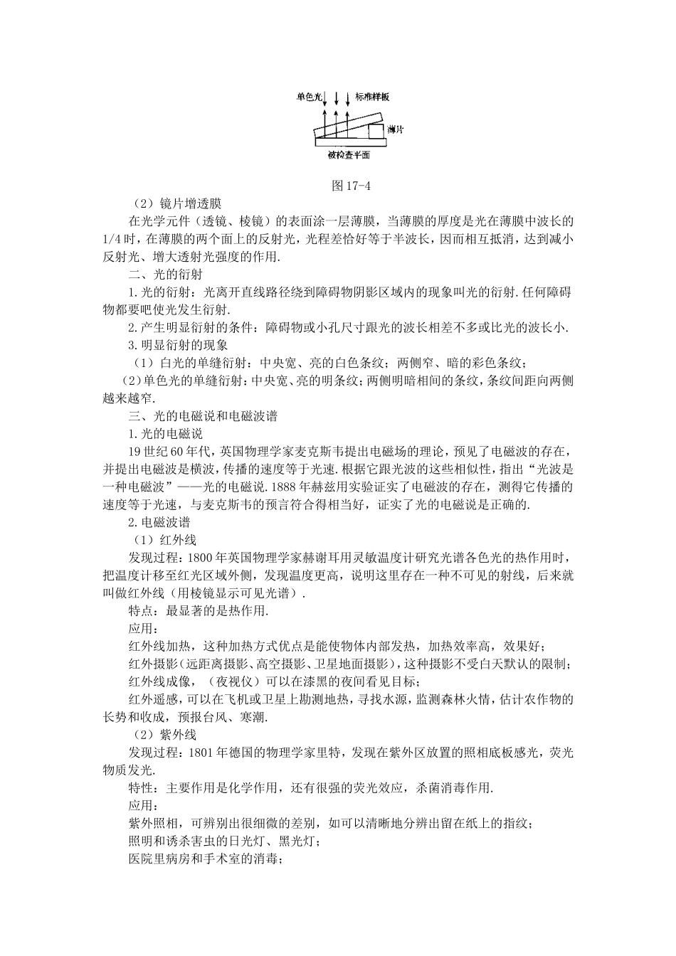名师点津-专题17-光的本性-新人教[原创]】_第3页