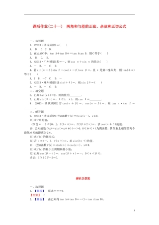 【课堂新坐标】(广东专用)2014高考数学一轮复习-课后作业(二十一)两角和与差的正弦、余弦和正切公式-文