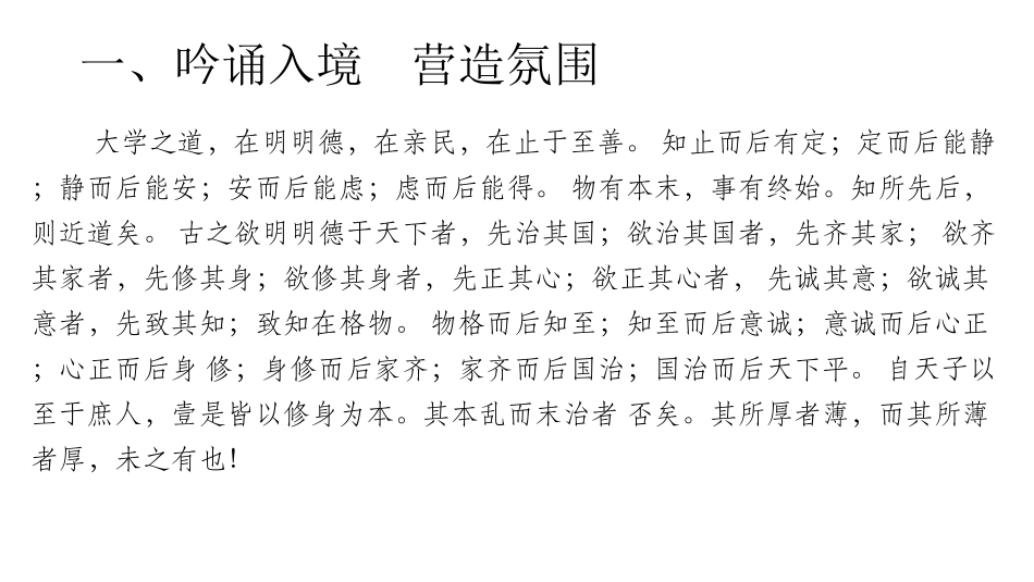 4-《大学》节选_第2页