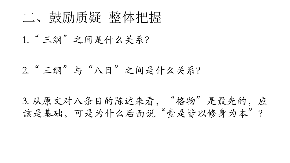 4-《大学》节选_第3页