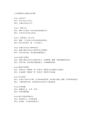 八年级第四单元重难点知识树