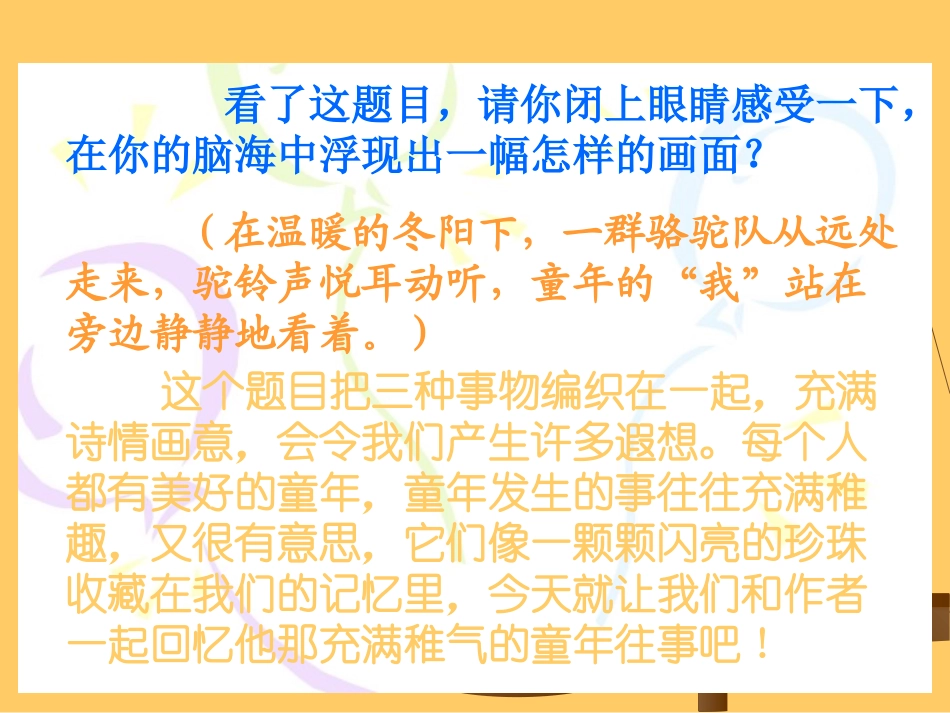 6.冬阳童年骆驼队_第2页
