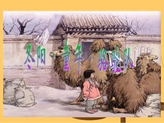 6.冬阳童年骆驼队