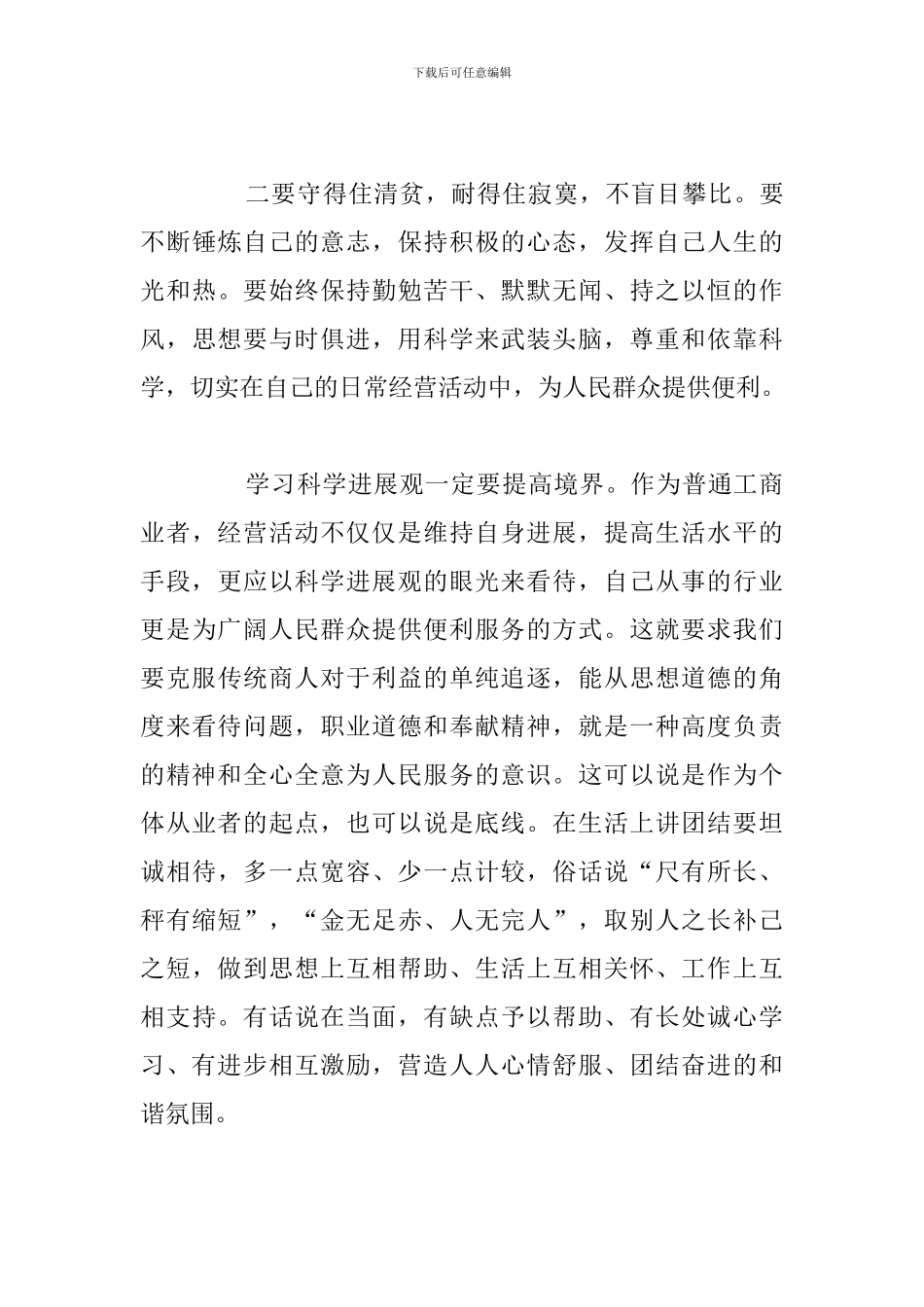 农村基层党建工作心得体会优选5篇_第3页