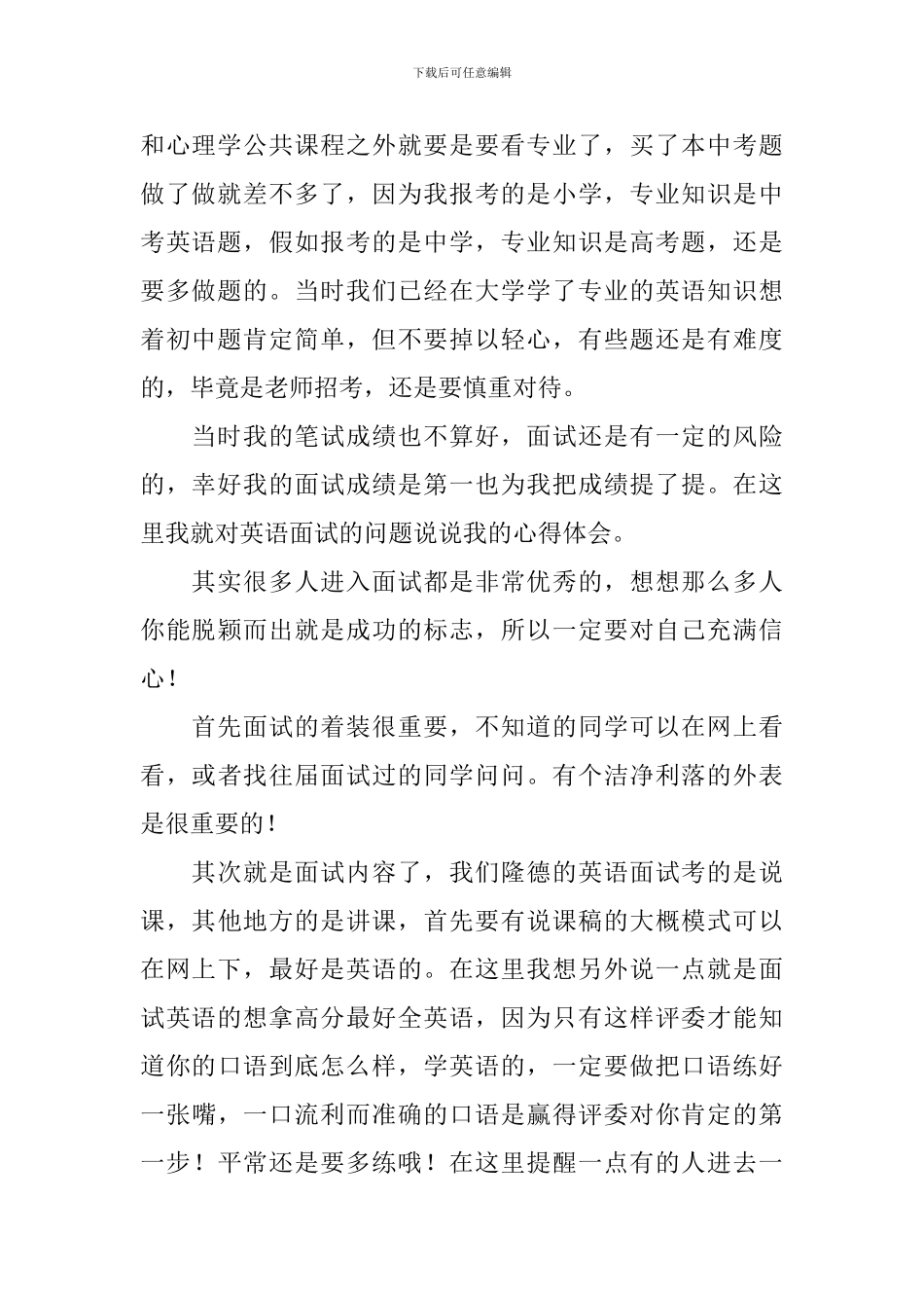 英语特岗心得体会_第2页