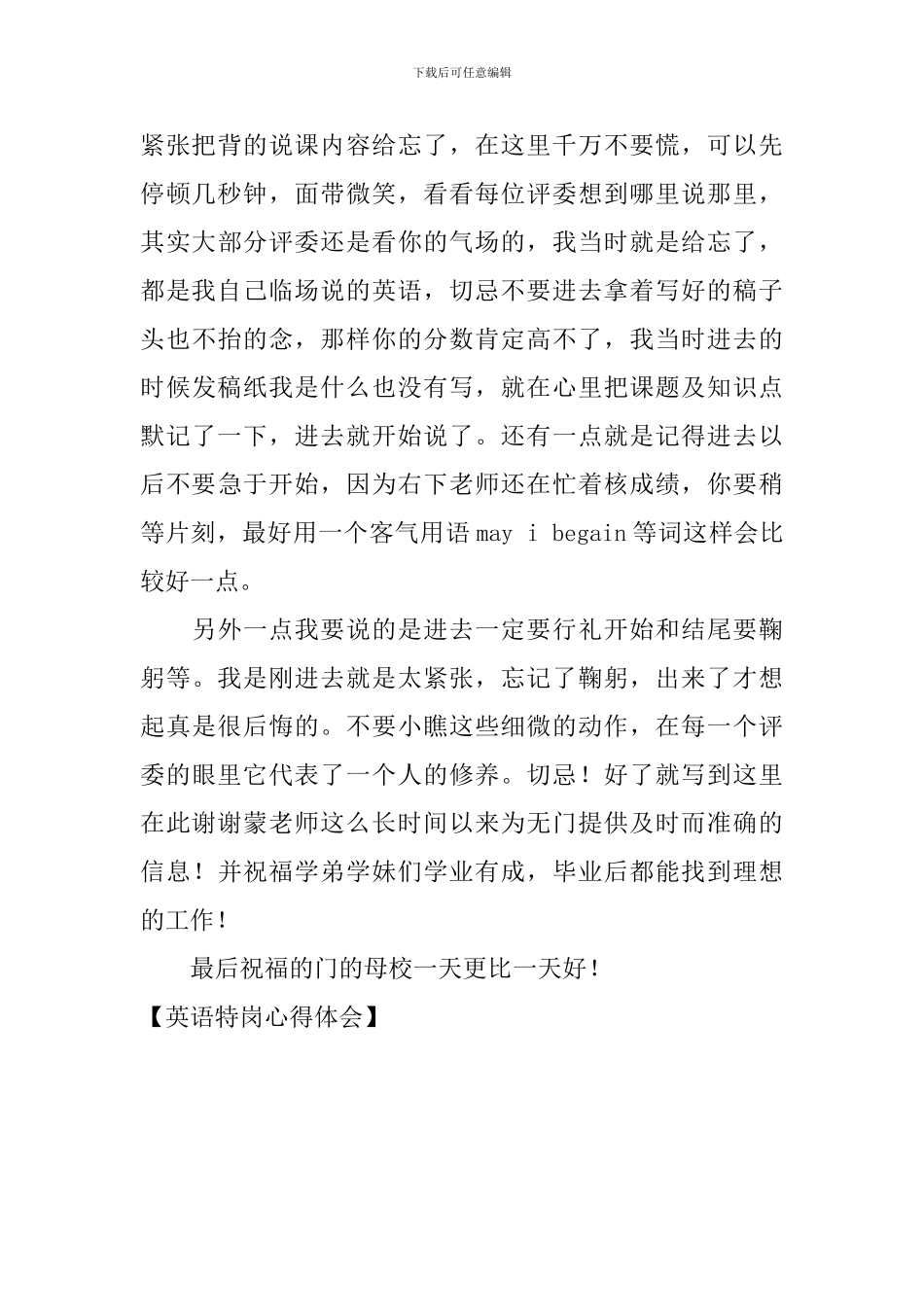 英语特岗心得体会_第3页