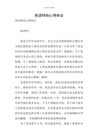 英语特岗心得体会