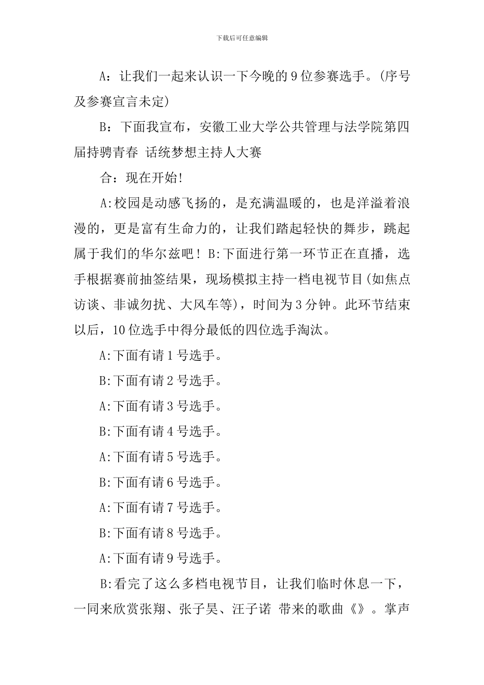 冬季主持人大赛主持词_第2页