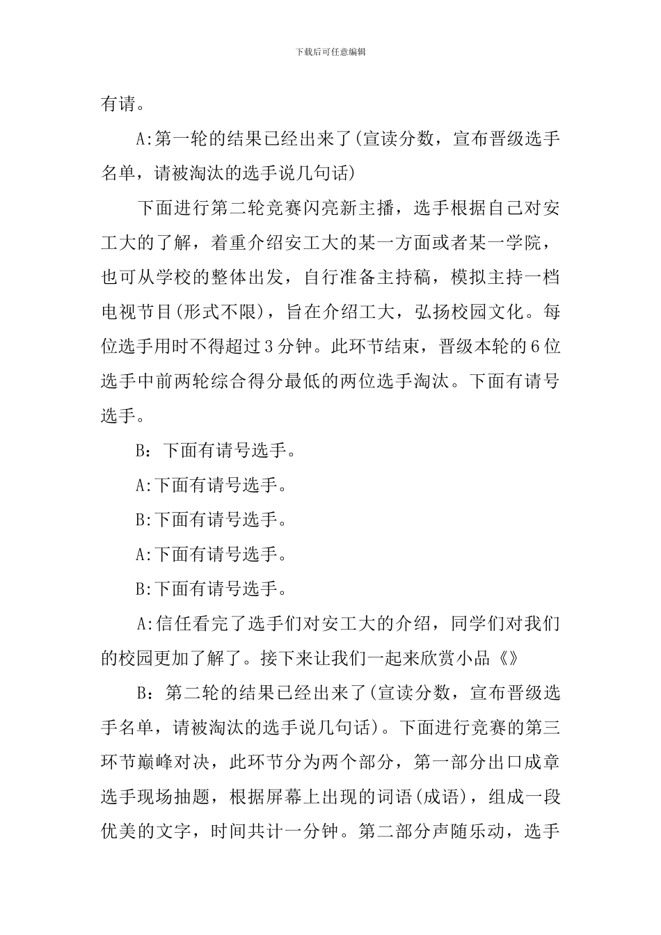 冬季主持人大赛主持词_第3页