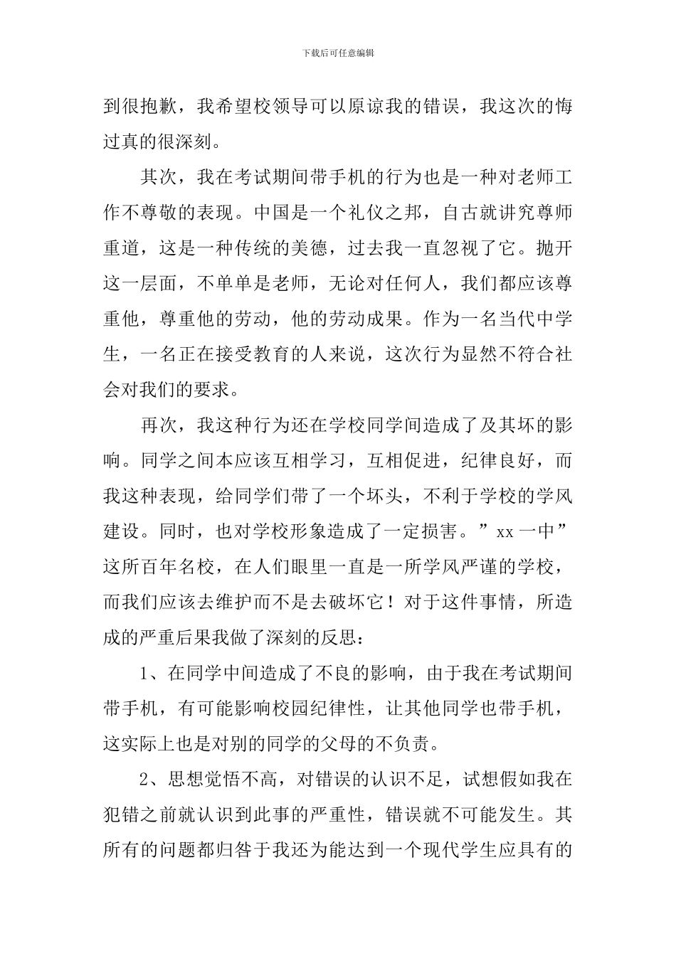 实用的作弊检讨书八篇_第2页