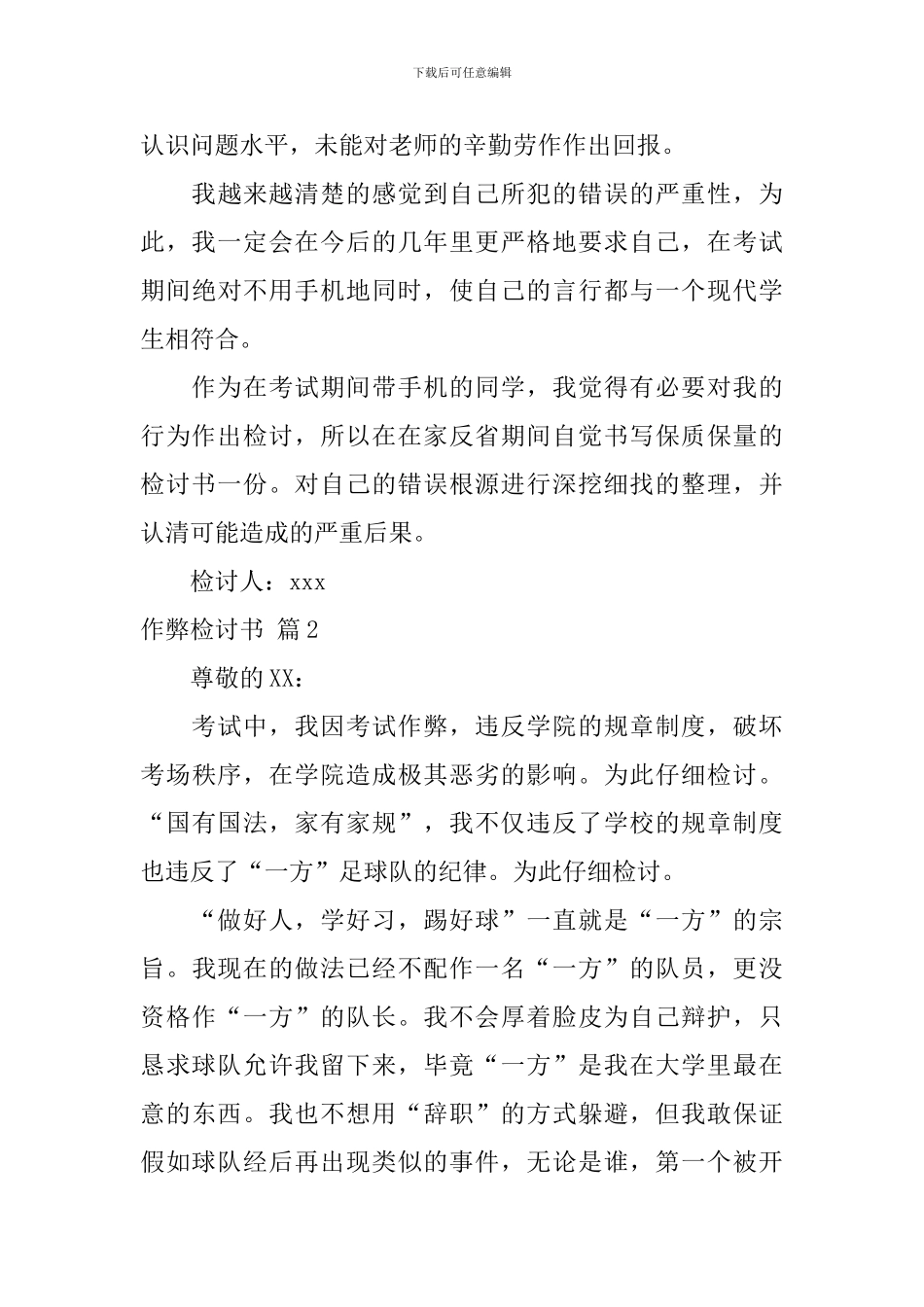 实用的作弊检讨书八篇_第3页