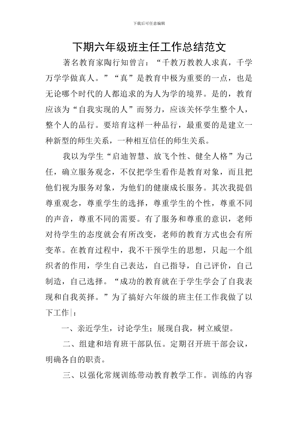 下期六年级班主任工作总结范文_第1页
