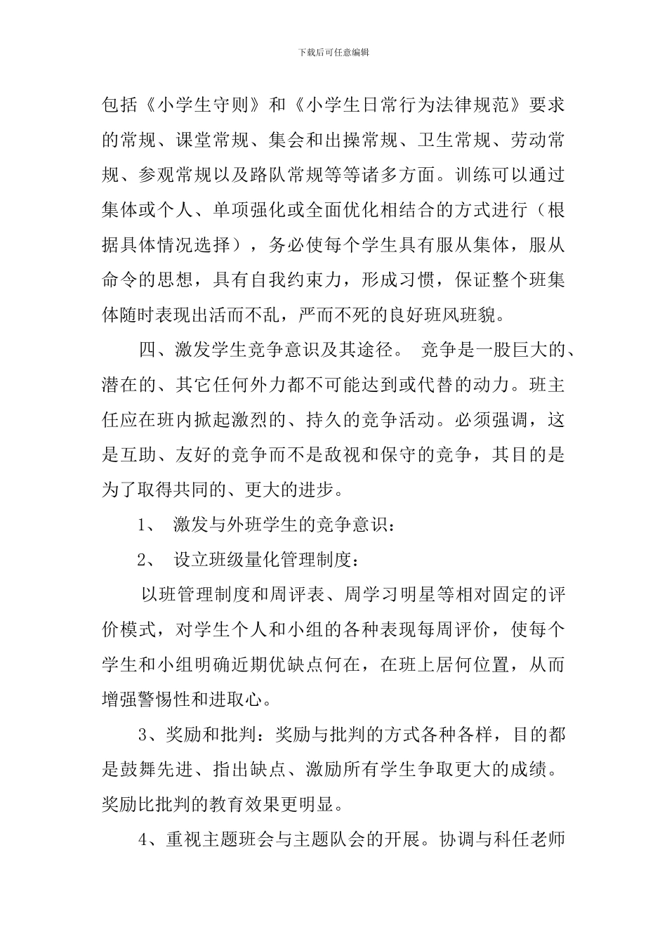 下期六年级班主任工作总结范文_第2页