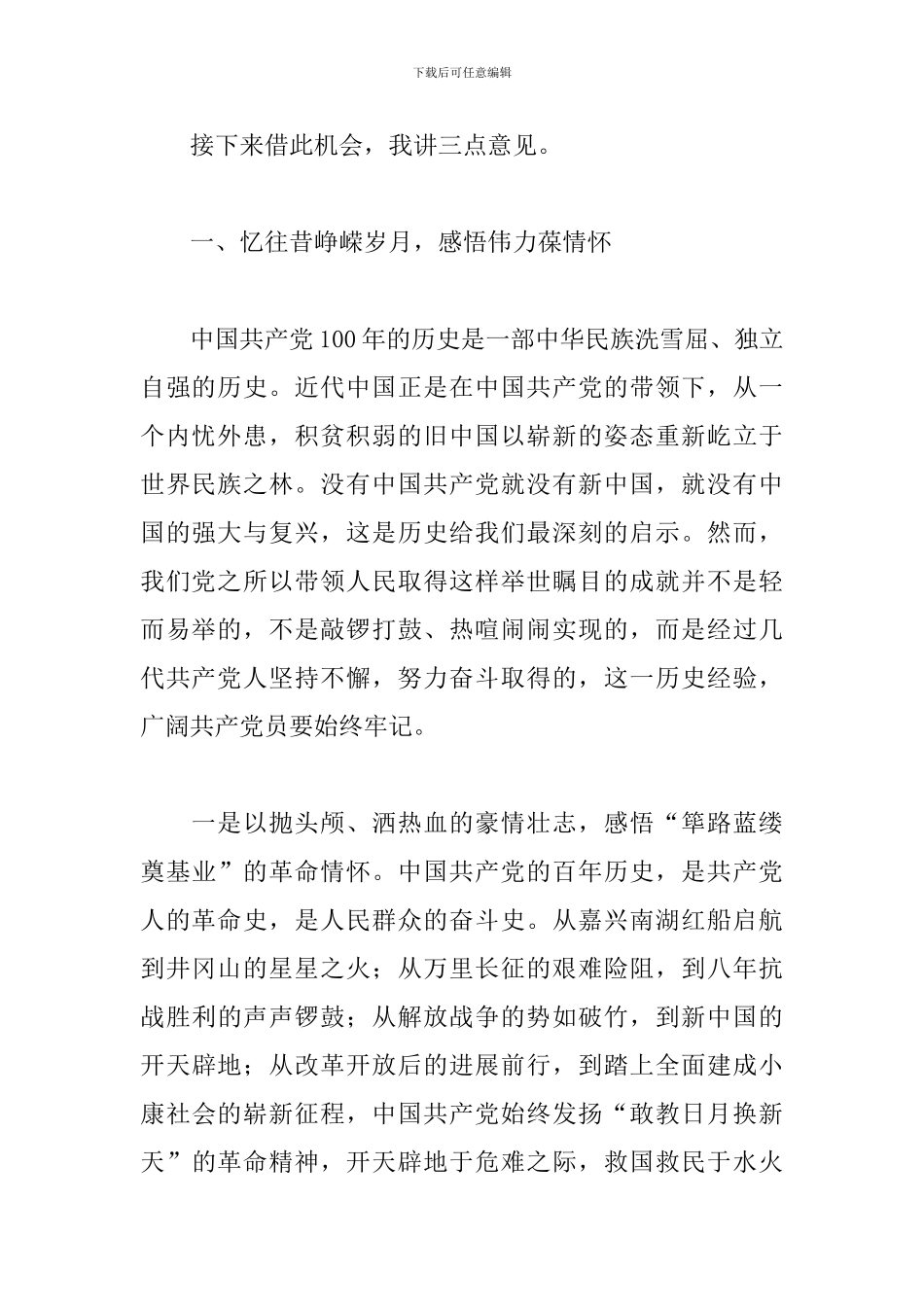 优秀党员在“两优一先”表彰大会的发言范文_第2页