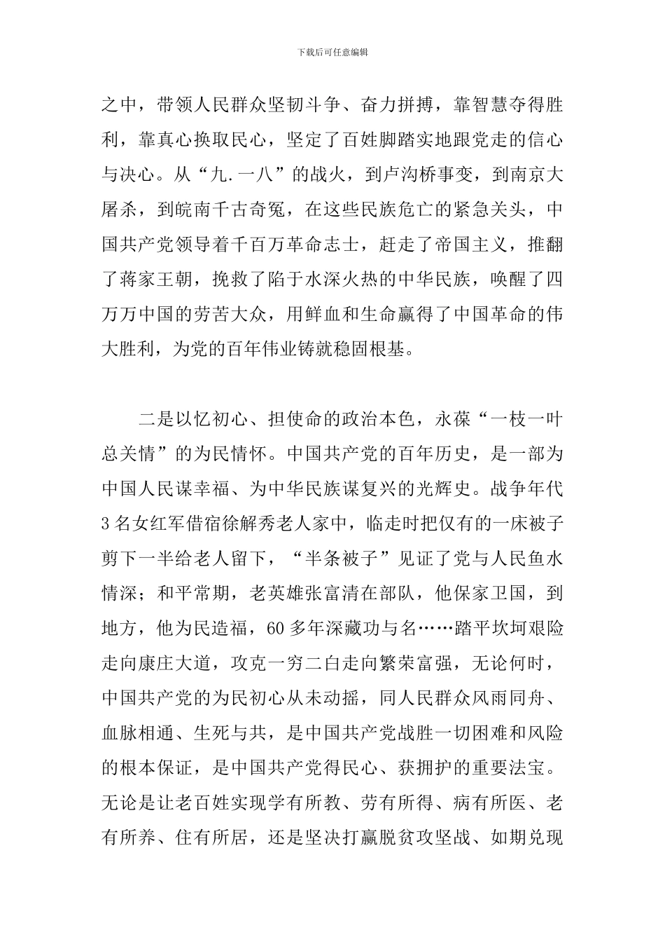 优秀党员在“两优一先”表彰大会的发言范文_第3页