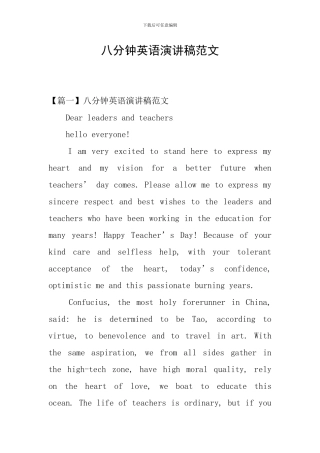 八分钟英语演讲稿范文