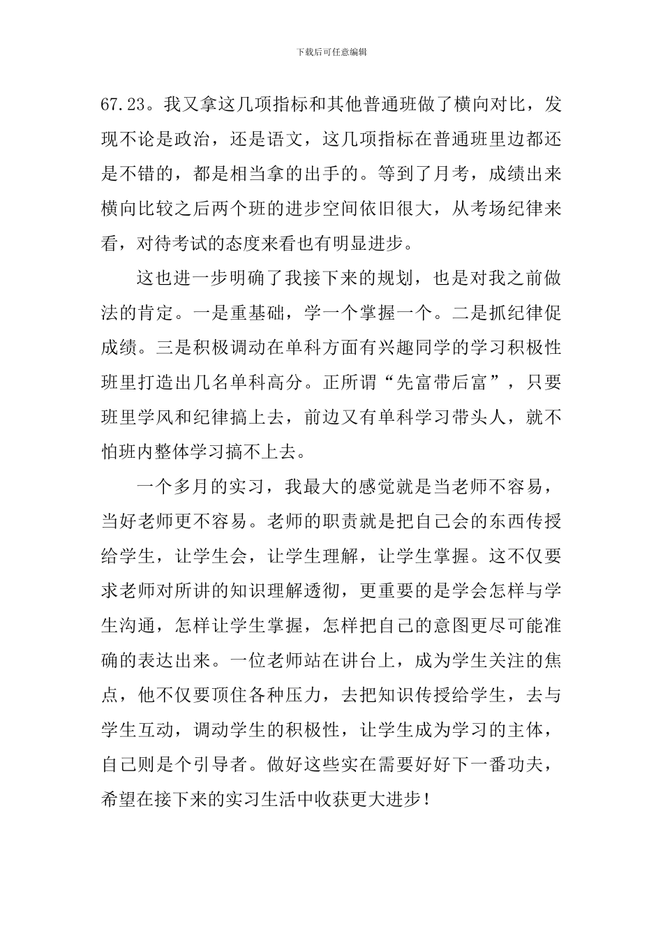 教学心得：当老师不易-当好老师更难_第2页