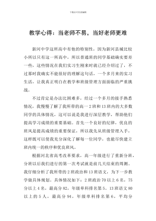 教学心得：当老师不易-当好老师更难