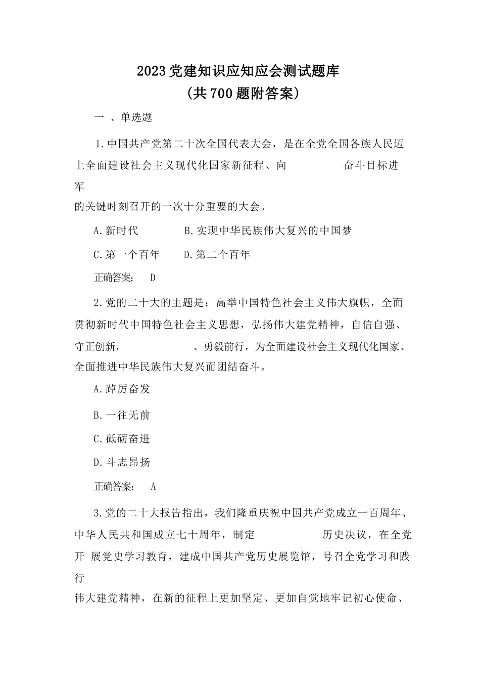 2023党建知识应知应会测试题库（附答案）_第1页