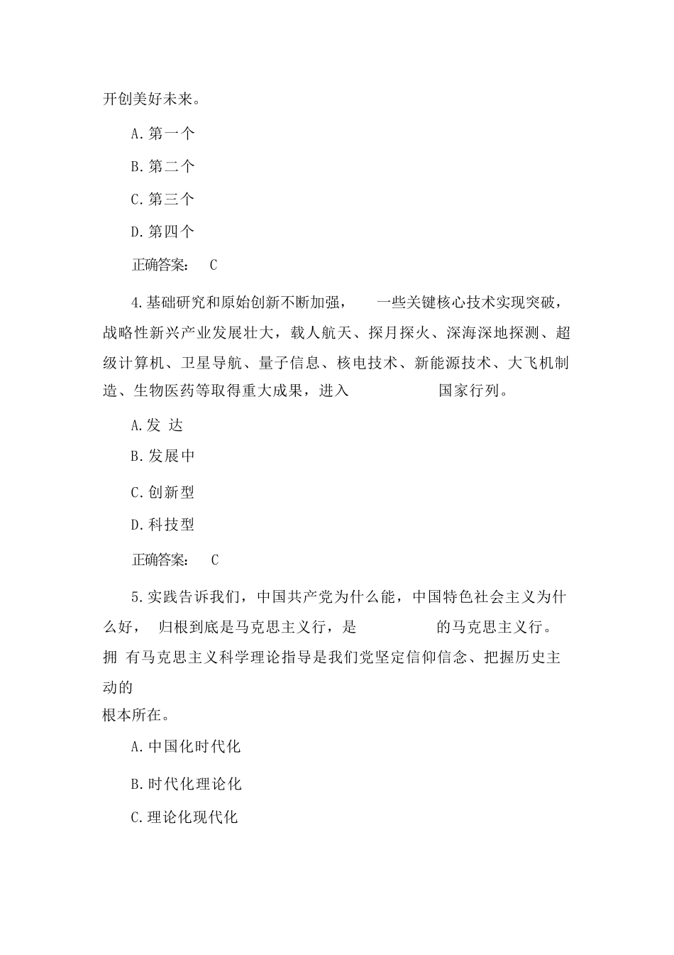 2023党建知识应知应会测试题库（附答案）_第2页