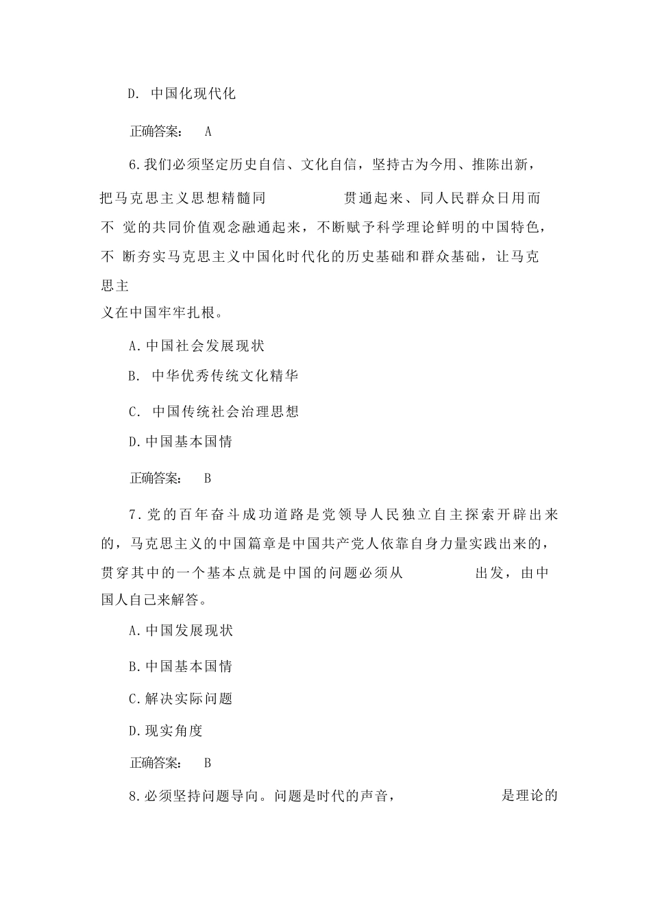 2023党建知识应知应会测试题库（附答案）_第3页