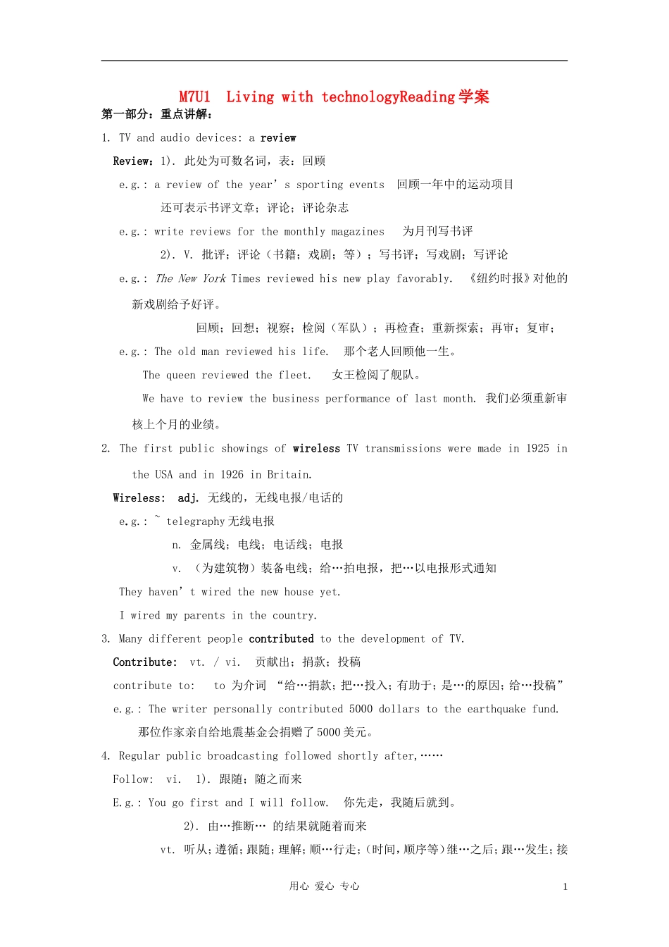 高中英语-Unit-1《Living-with-technology-Reading》学案2-译林版选修7_第1页