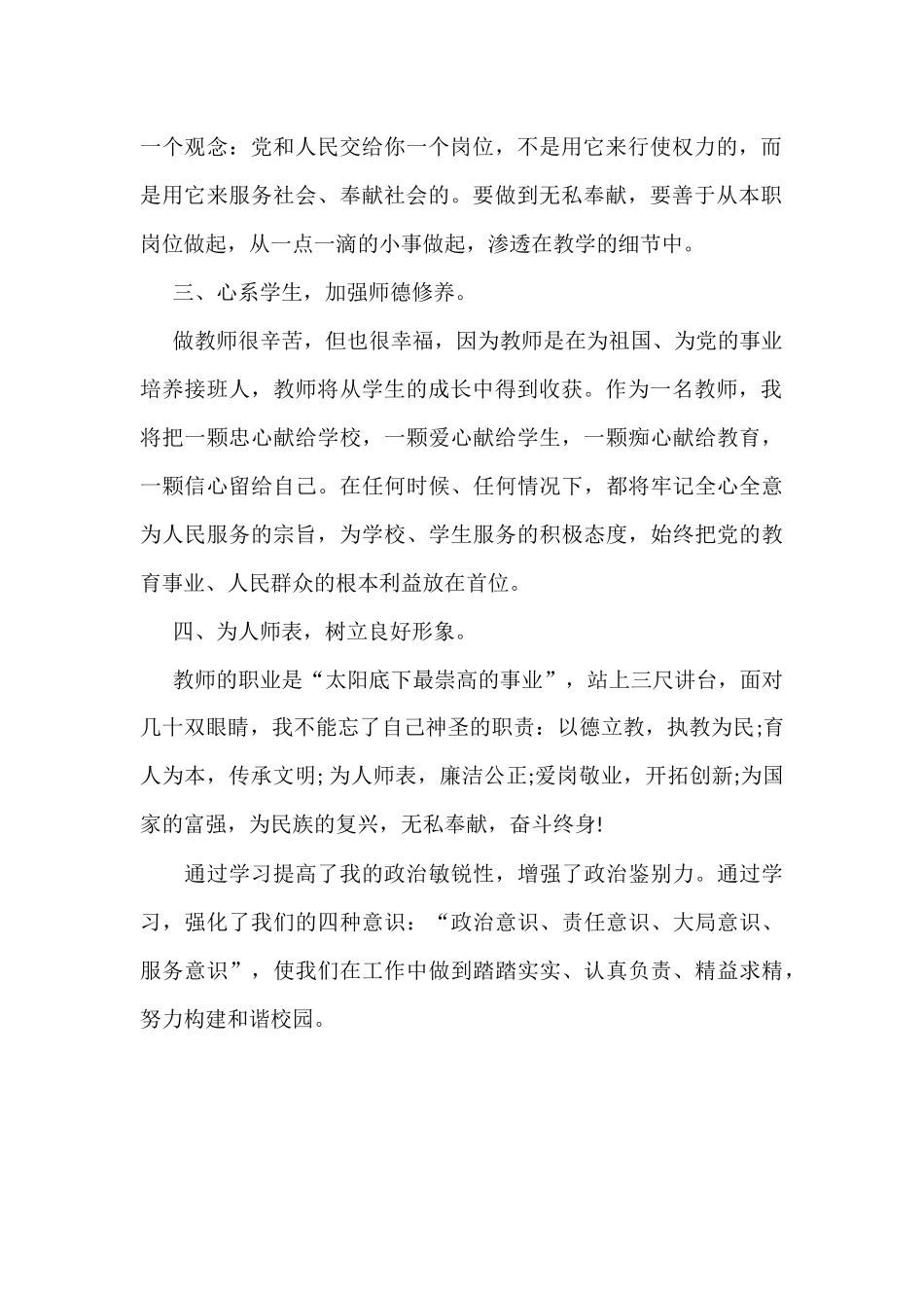 教师作风纪律整顿心得体会_第2页