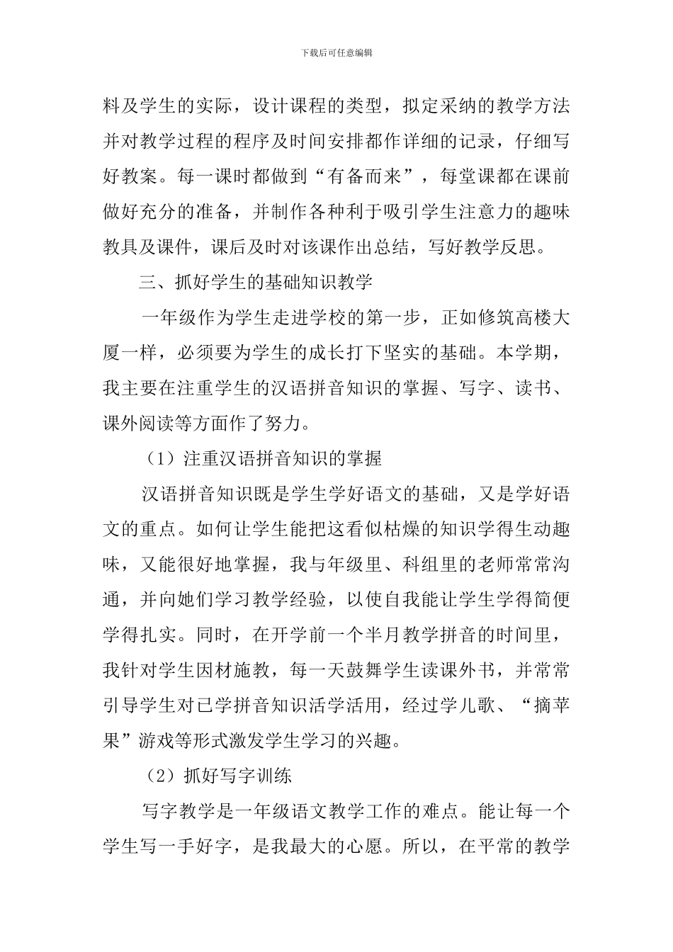 一年级语文教学总结(15篇)_第2页