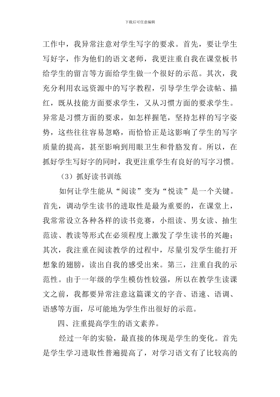 一年级语文教学总结(15篇)_第3页