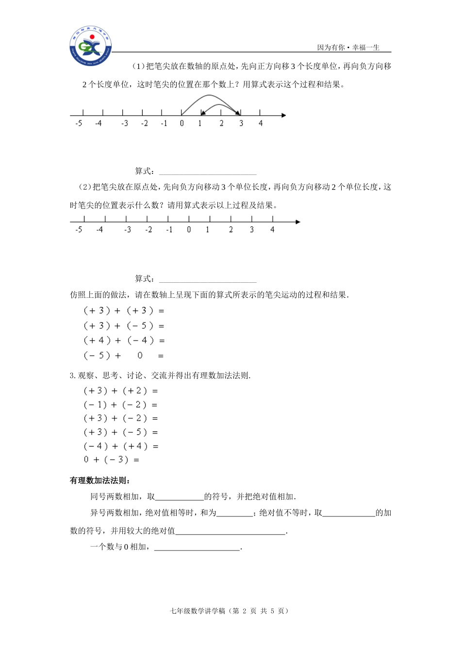 2.5有理数的加法与减法(1)_第2页