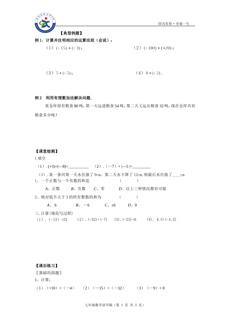 2.5有理数的加法与减法(1)_第3页