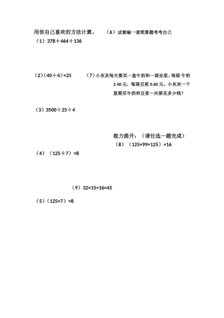 小学数学2011版本小学四年级人教版四年级下册总复习《运算定律和运算性质》