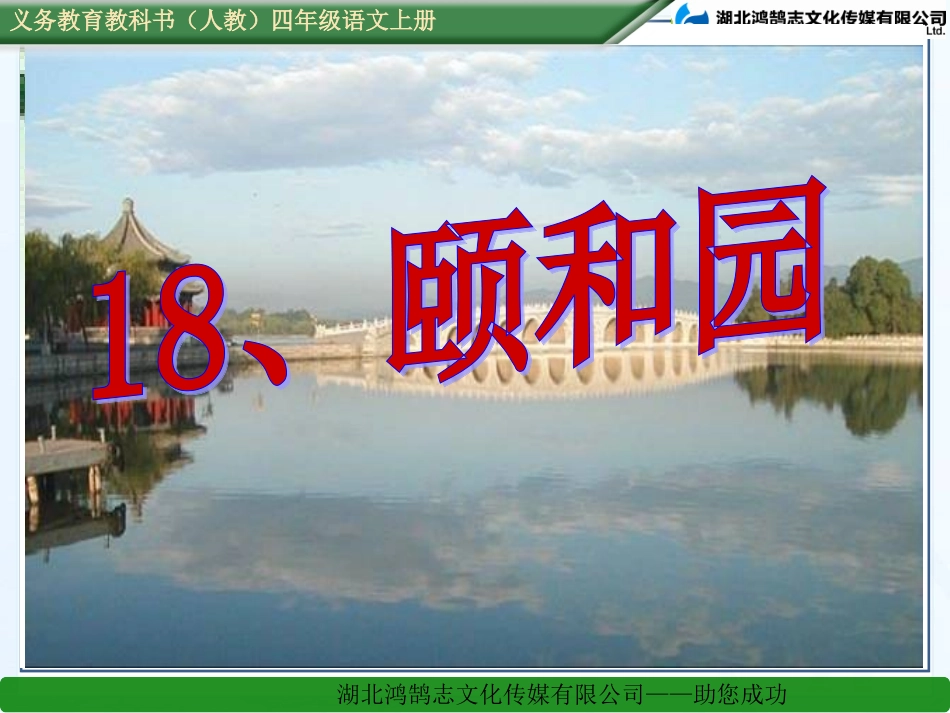 18.颐和园_第1页