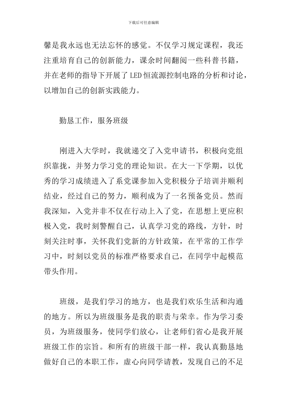 身边榜样-前行力量先进事迹材料汇编_第3页