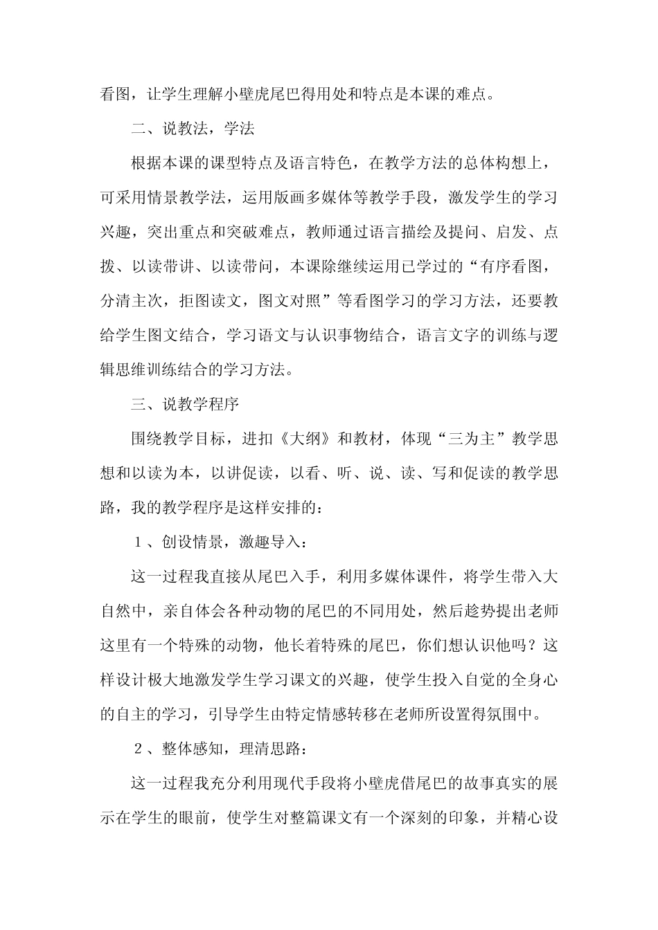 2024年部编版语文一年级下册12小壁虎借尾巴说课稿精选3篇 _第2页