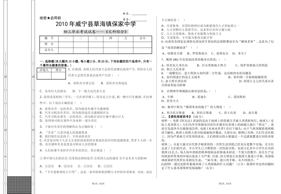 初三毕业考试试卷——《文科综合》_第1页