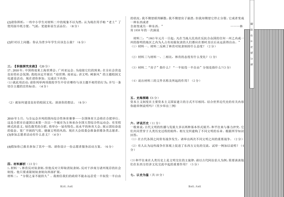 初三毕业考试试卷——《文科综合》_第2页