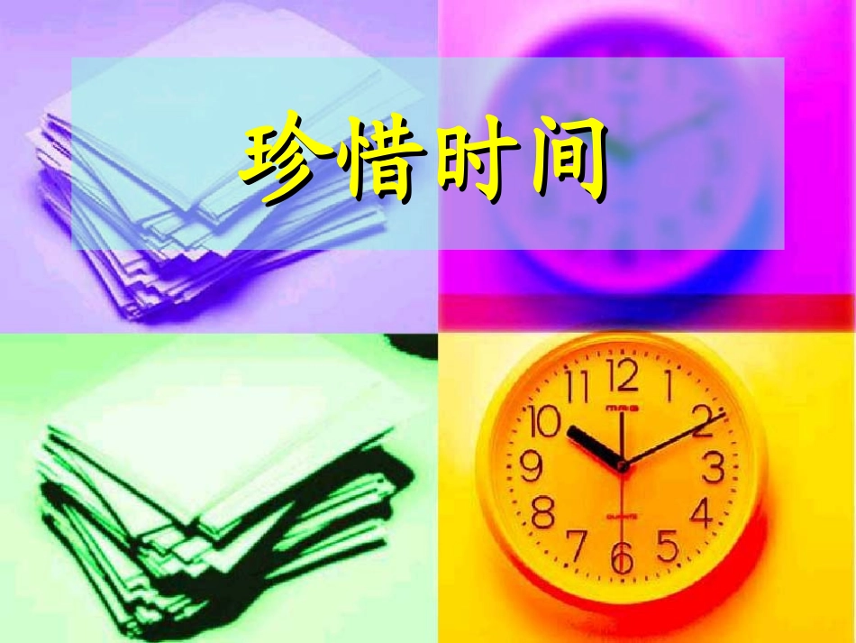 14-学习有方法-(4)_第1页