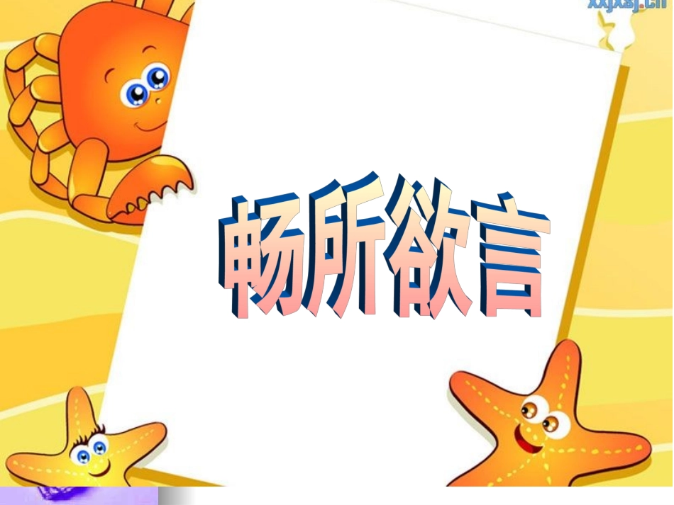 14-学习有方法-(4)_第2页