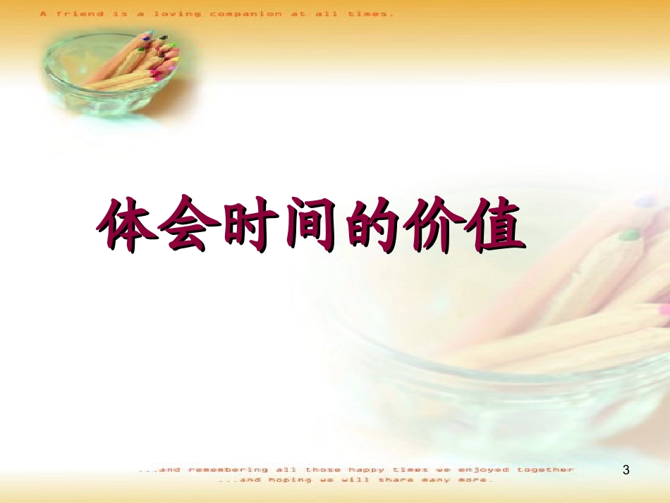 14-学习有方法-(4)_第3页