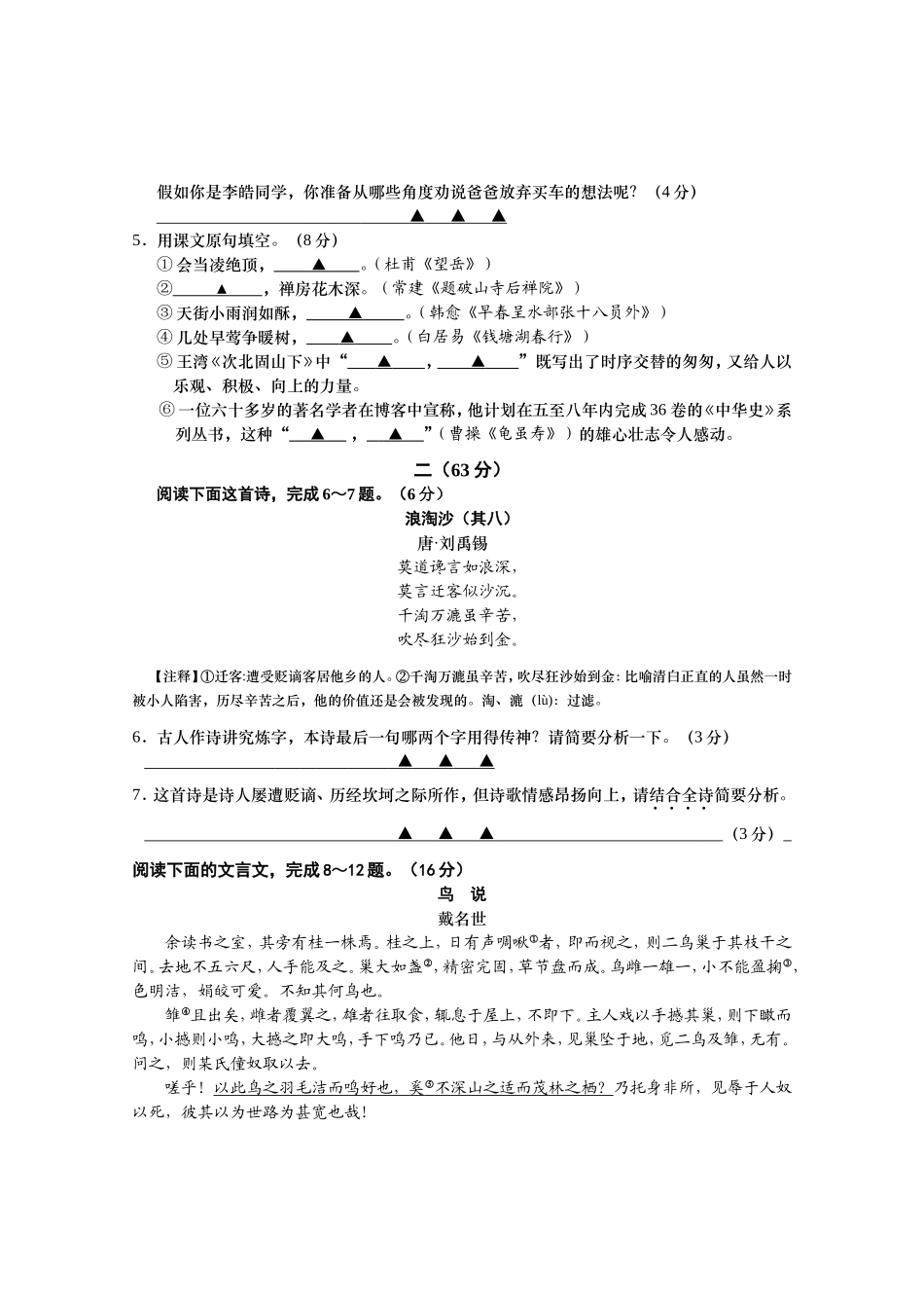 江苏省如皋市2014年中考模拟考试试卷语文试卷无答案_第2页